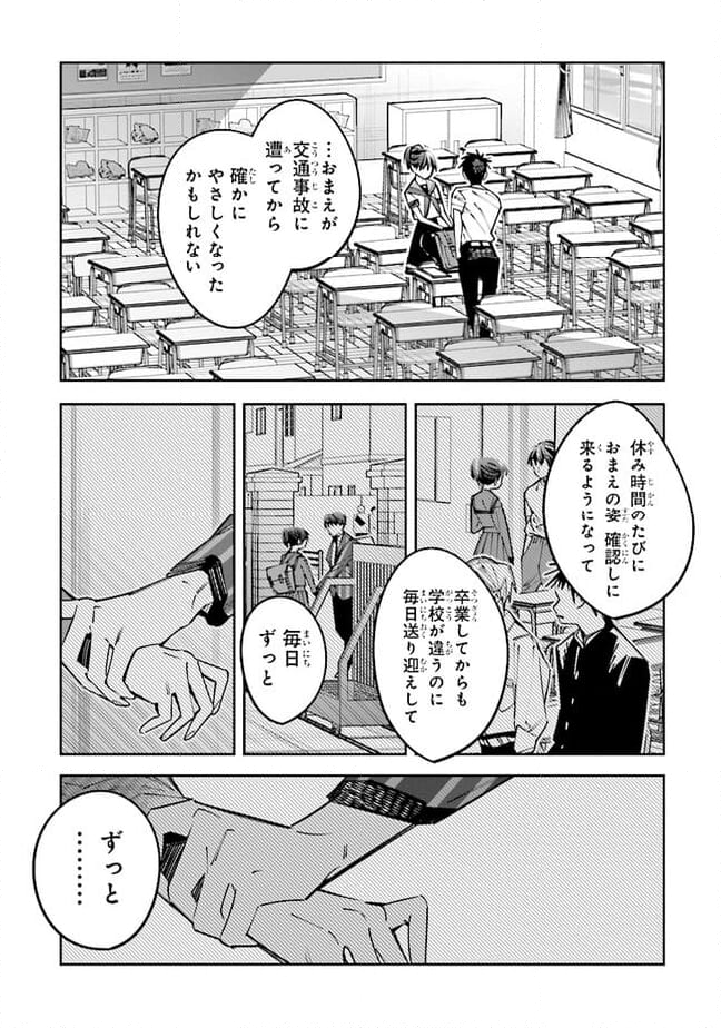 デスゲーム漫画の黒幕殺人鬼の妹に転生して失敗した 第17話 - Page 15