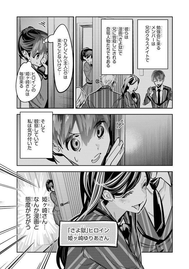 デスゲーム漫画の黒幕殺人鬼の妹に転生して失敗した 第7話 - Page 13