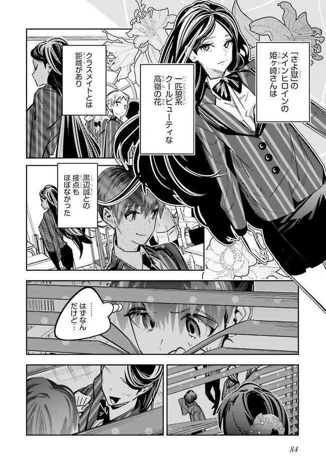 デスゲーム漫画の黒幕殺人鬼の妹に転生して失敗した 第7話 - Page 14