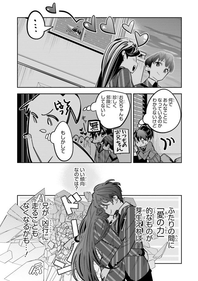 デスゲーム漫画の黒幕殺人鬼の妹に転生して失敗した 第7話 - Page 15