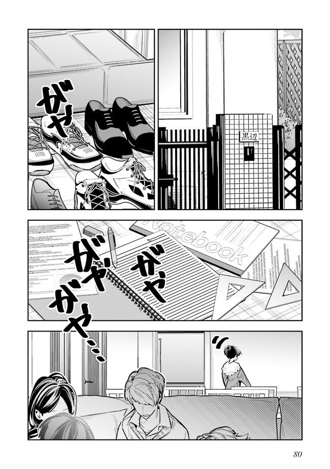 デスゲーム漫画の黒幕殺人鬼の妹に転生して失敗した 第7話 - Page 10