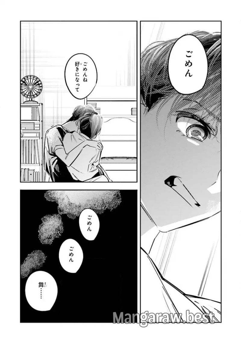 デスゲーム漫画の黒幕殺人鬼の妹に転生して失敗した 第22.1話 - Page 11