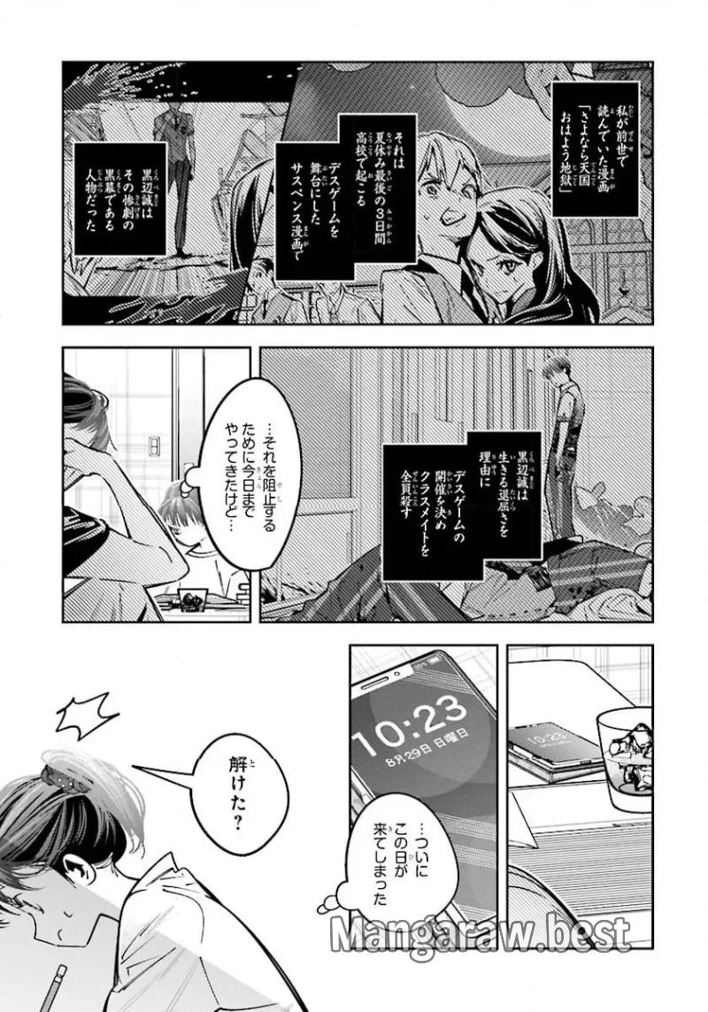 デスゲーム漫画の黒幕殺人鬼の妹に転生して失敗した 第22.1話 - Page 3