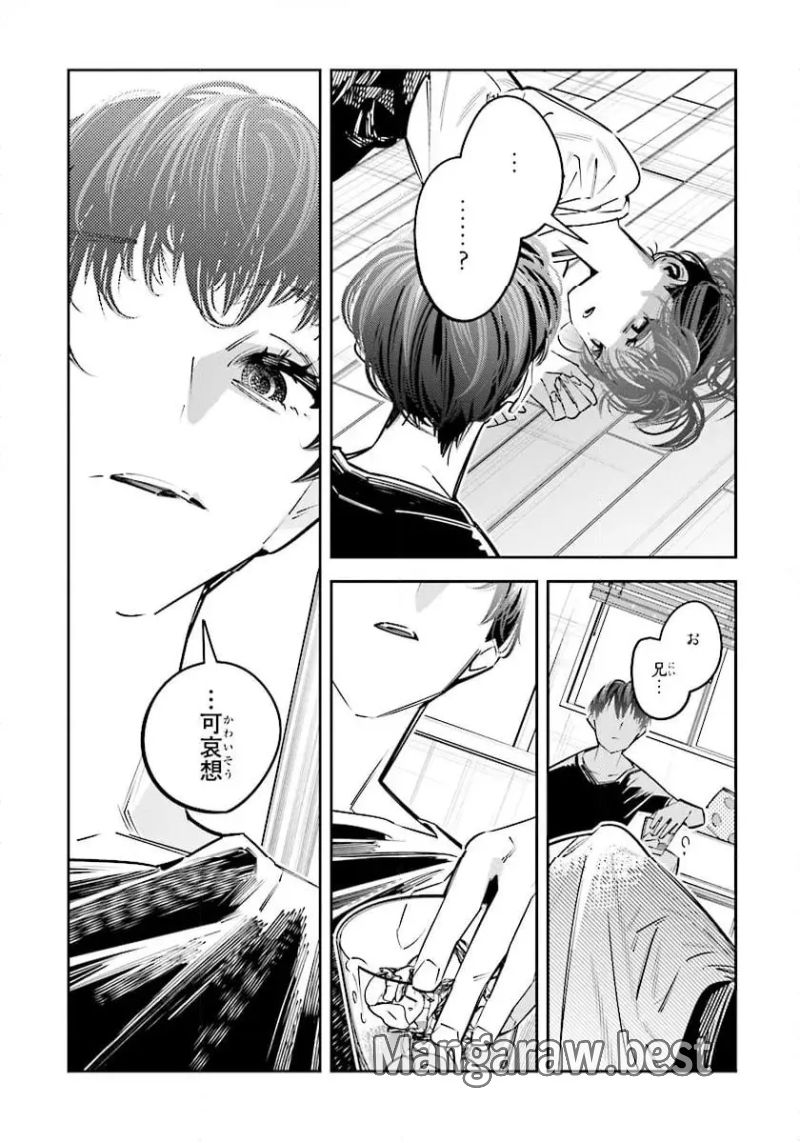 デスゲーム漫画の黒幕殺人鬼の妹に転生して失敗した 第22.1話 - Page 7