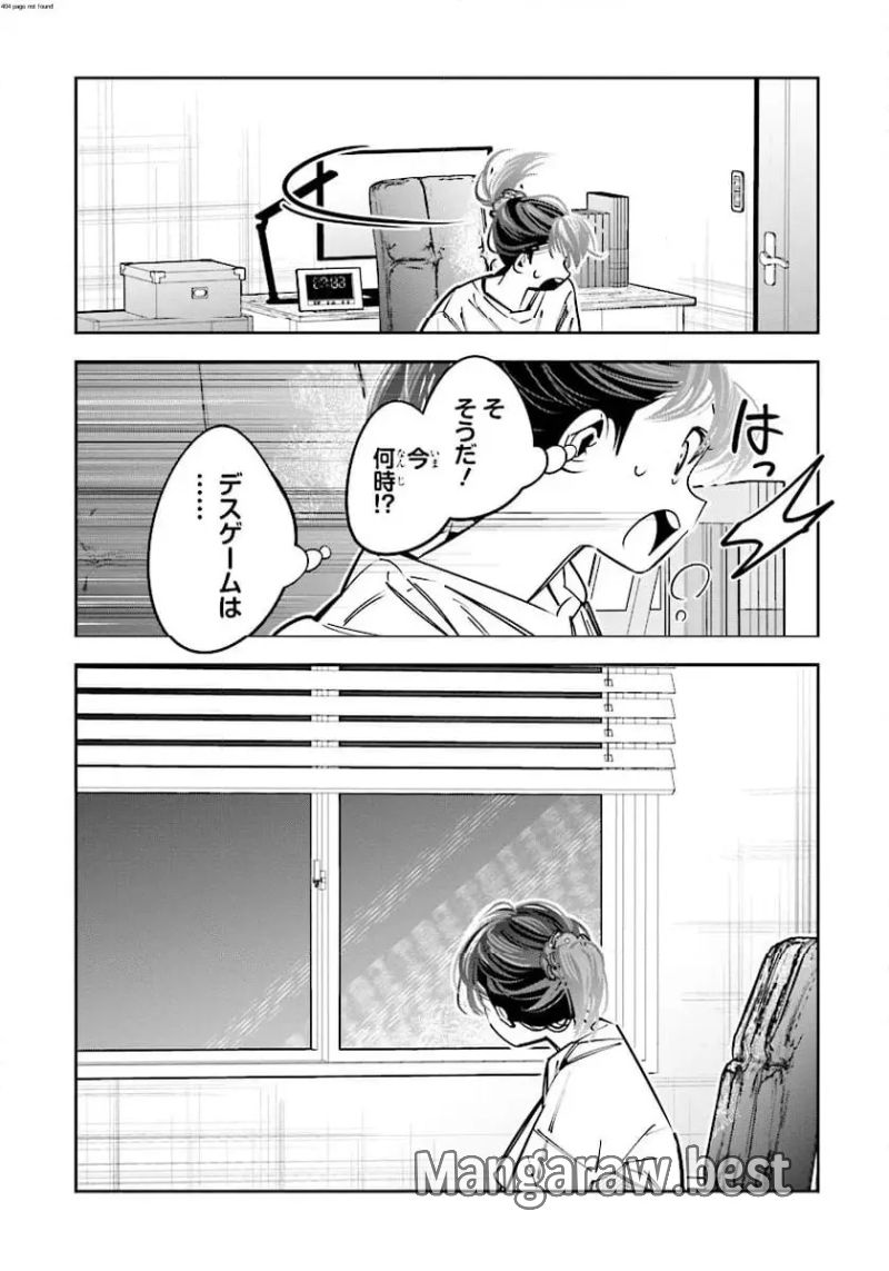 デスゲーム漫画の黒幕殺人鬼の妹に転生して失敗した 第22.2話 - Page 2