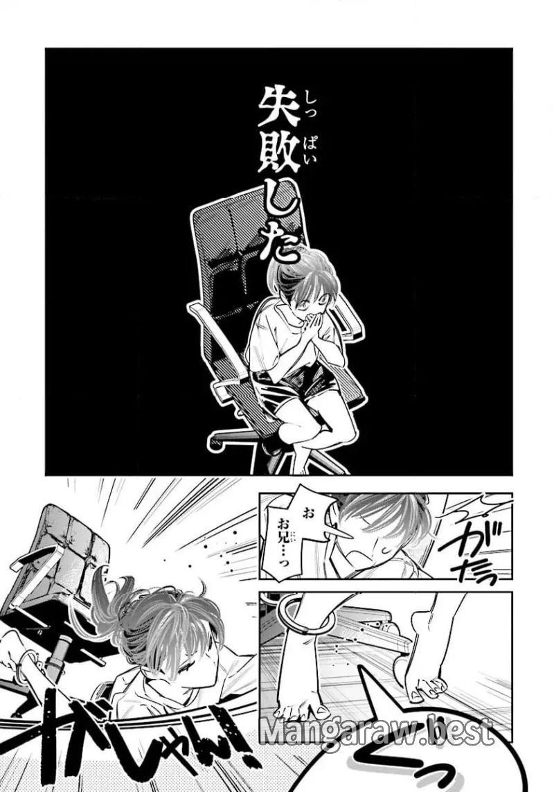 デスゲーム漫画の黒幕殺人鬼の妹に転生して失敗した 第22.2話 - Page 4