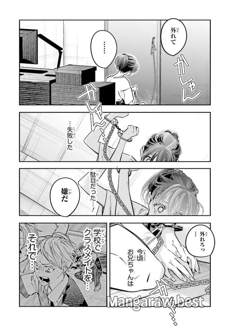 デスゲーム漫画の黒幕殺人鬼の妹に転生して失敗した 第22.2話 - Page 7