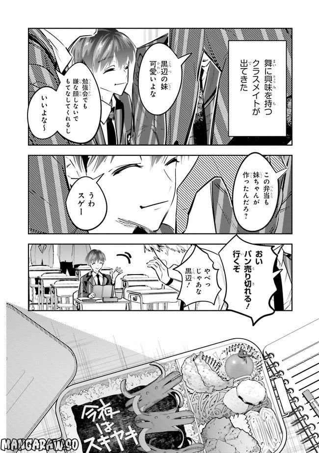 デスゲーム漫画の黒幕殺人鬼の妹に転生して失敗した 第9話 - Page 24