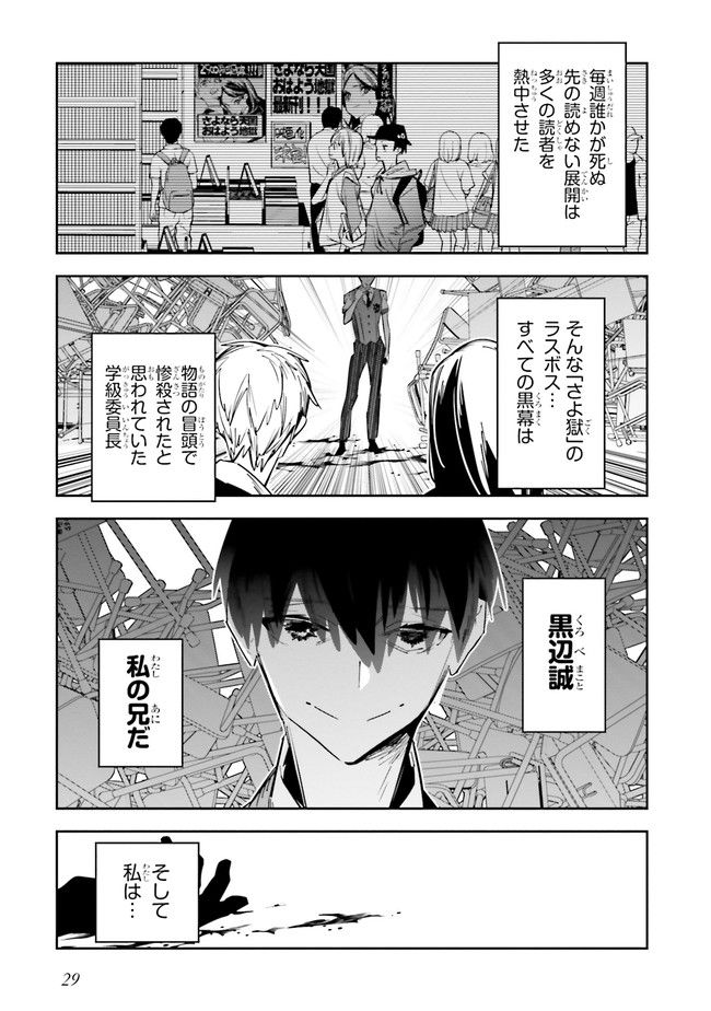 デスゲーム漫画の黒幕殺人鬼の妹に転生して失敗した 第1話 - Page 25