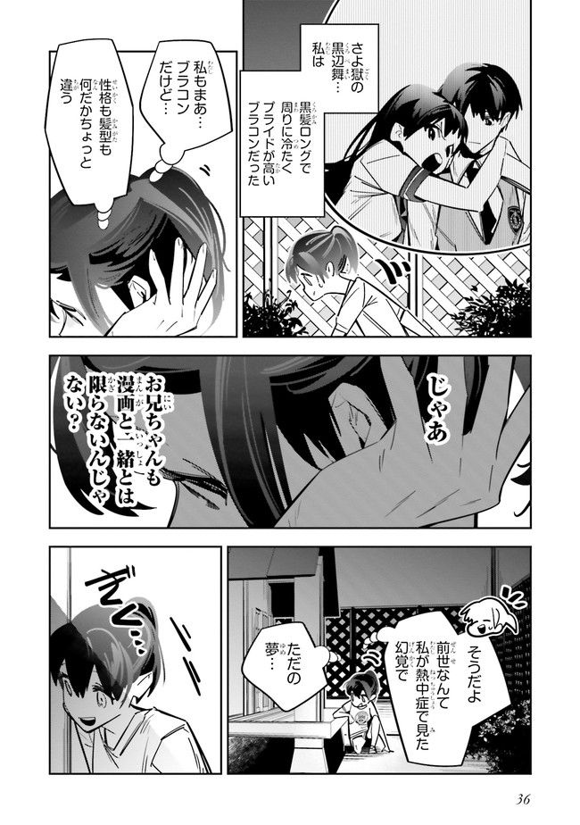 デスゲーム漫画の黒幕殺人鬼の妹に転生して失敗した 第1話 - Page 32