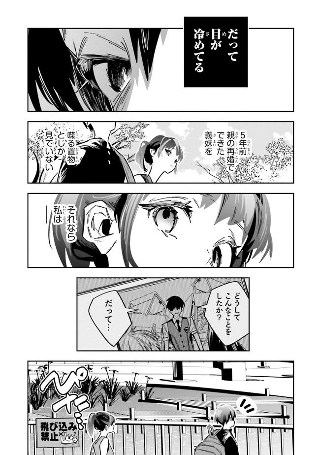 デスゲーム漫画の黒幕殺人鬼の妹に転生して失敗した 第1話 - Page 39