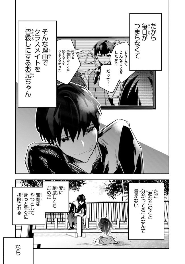 デスゲーム漫画の黒幕殺人鬼の妹に転生して失敗した 第1話 - Page 45