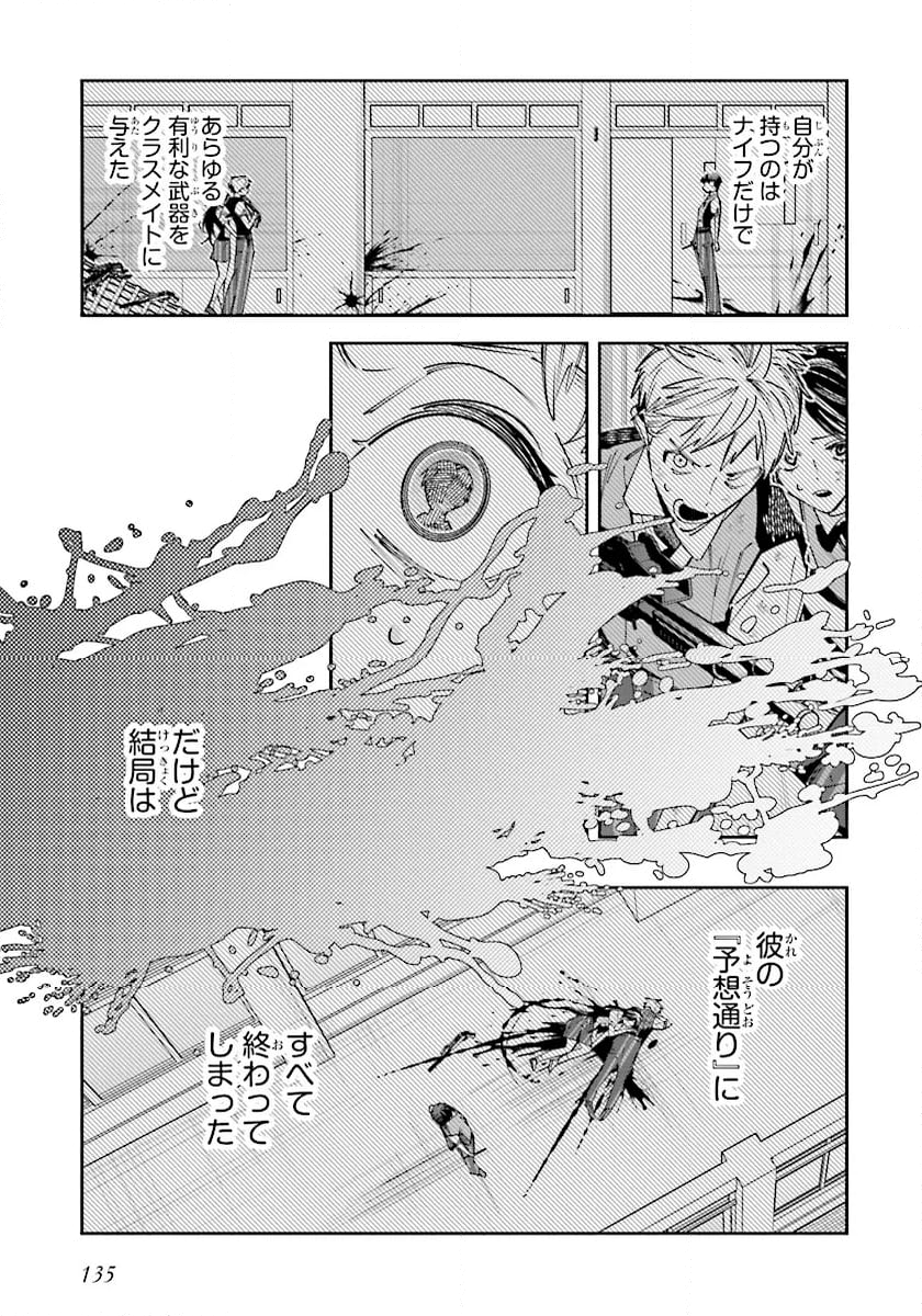 デスゲーム漫画の黒幕殺人鬼の妹に転生して失敗した 第21.2話 - Page 11