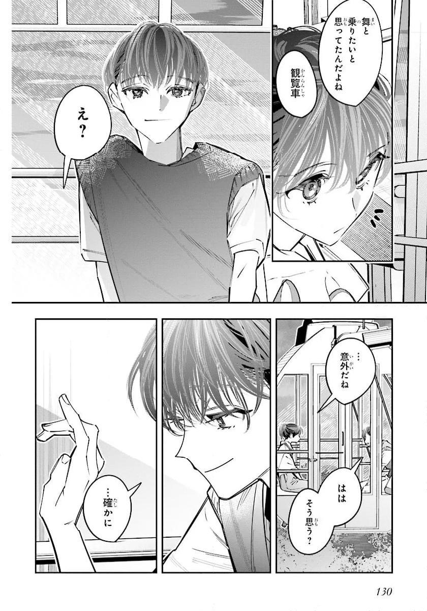 デスゲーム漫画の黒幕殺人鬼の妹に転生して失敗した 第21.2話 - Page 6