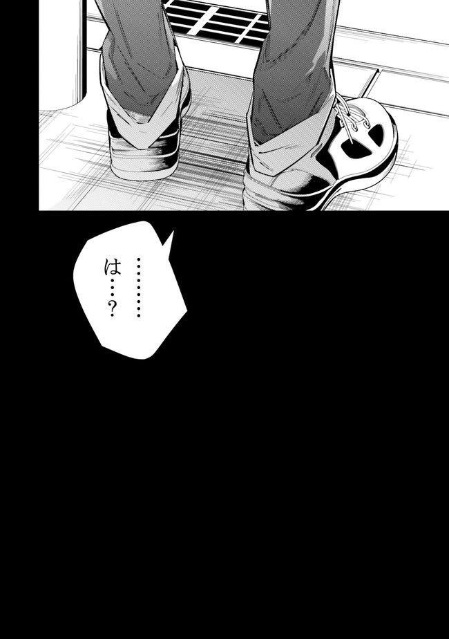 デスゲーム漫画の黒幕殺人鬼の妹に転生して失敗した 第4話 - Page 16