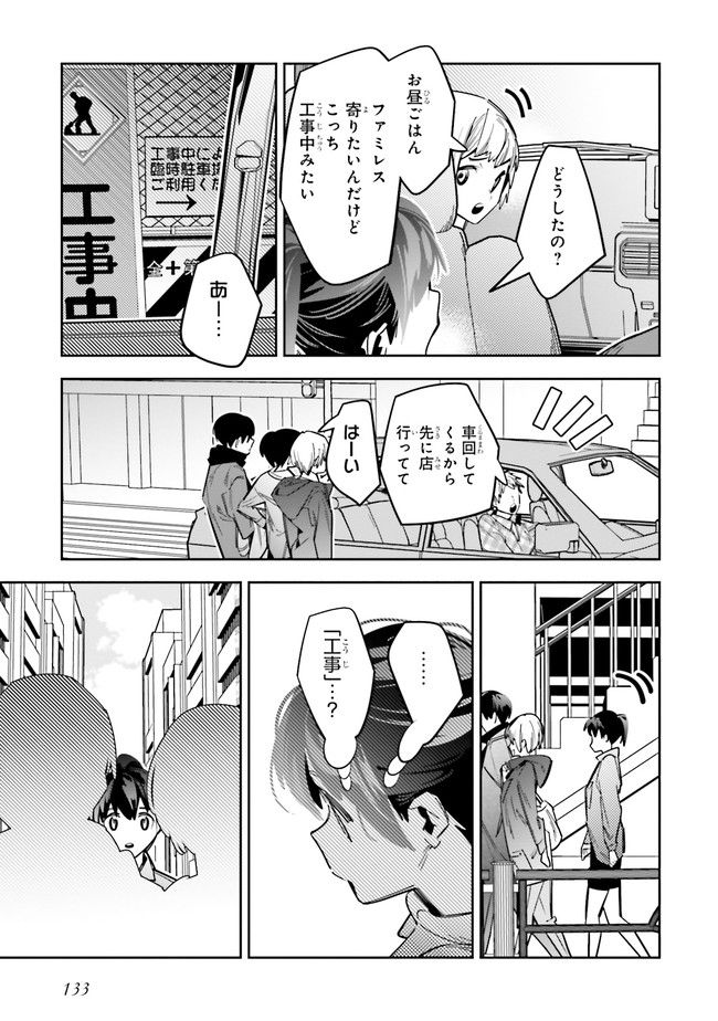 デスゲーム漫画の黒幕殺人鬼の妹に転生して失敗した 第4話 - Page 7