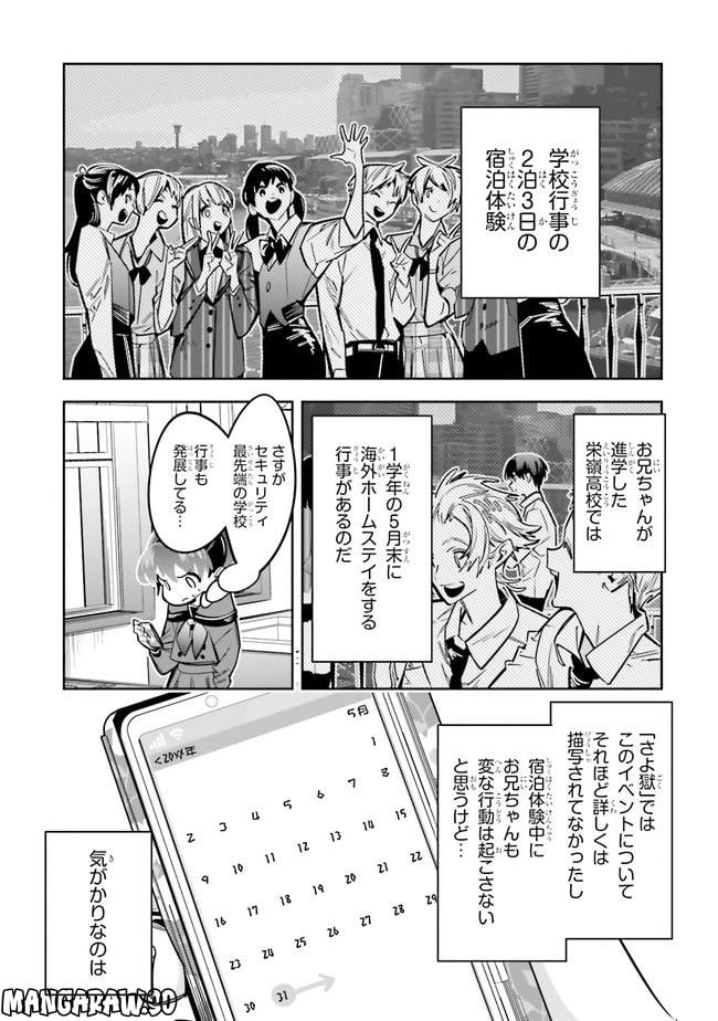 デスゲーム漫画の黒幕殺人鬼の妹に転生して失敗した 第8話 - Page 3