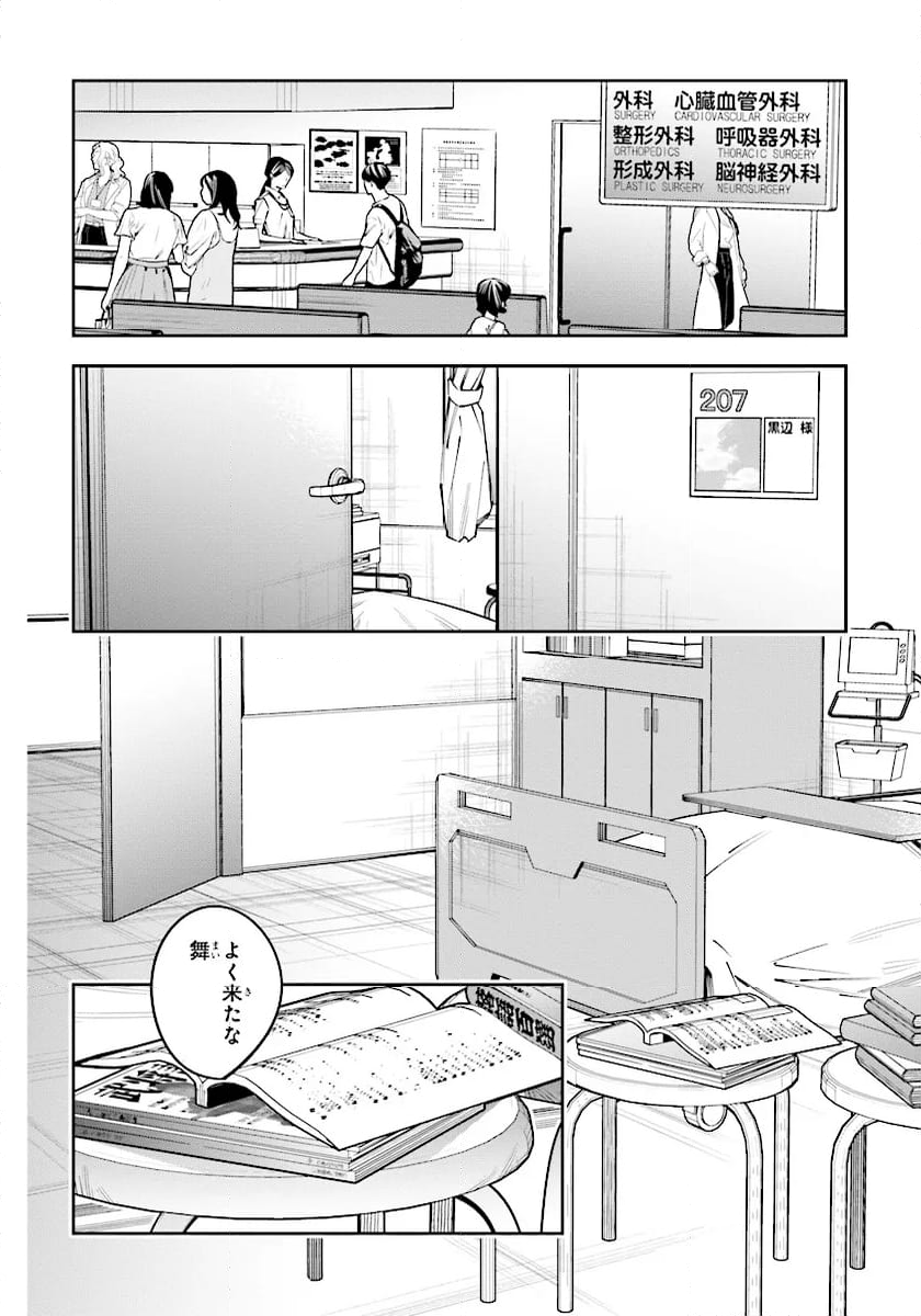 デスゲーム漫画の黒幕殺人鬼の妹に転生して失敗した 第19話 - Page 10