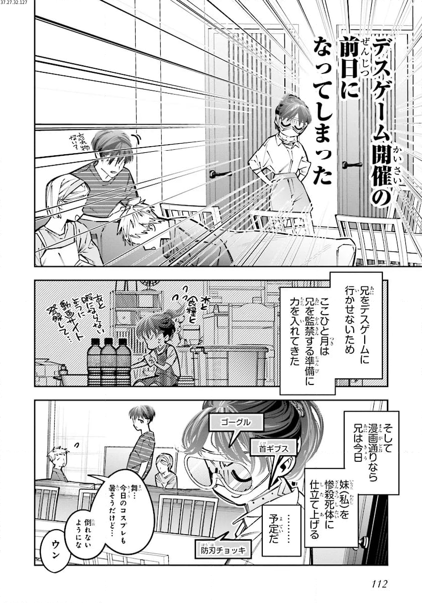 デスゲーム漫画の黒幕殺人鬼の妹に転生して失敗した 第21.1話 - Page 2