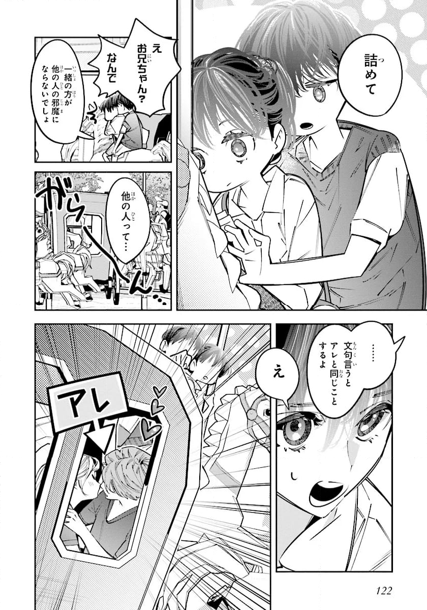 デスゲーム漫画の黒幕殺人鬼の妹に転生して失敗した 第21.1話 - Page 12