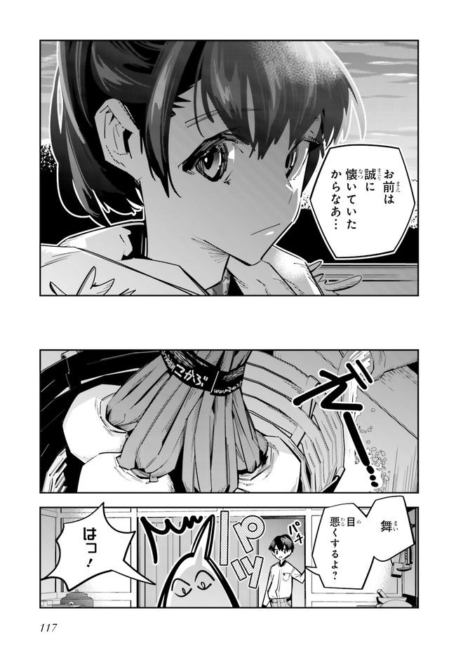 デスゲーム漫画の黒幕殺人鬼の妹に転生して失敗した 第3話 - Page 23