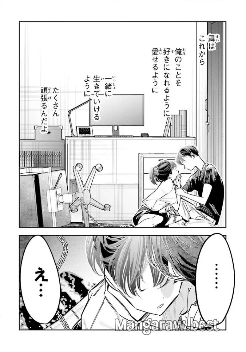 デスゲーム漫画の黒幕殺人鬼の妹に転生して失敗した - 第23.1話 - Page 8