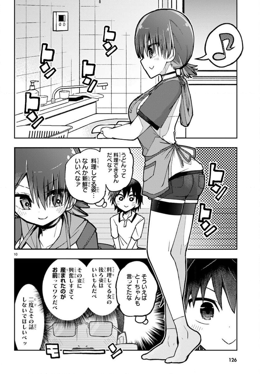 恋はあえての逆バニー 第5話 - Page 10