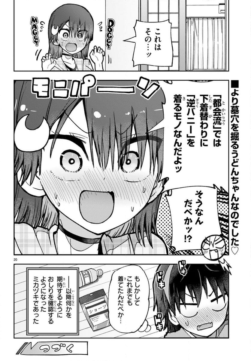 恋はあえての逆バニー 第6話 - Page 20