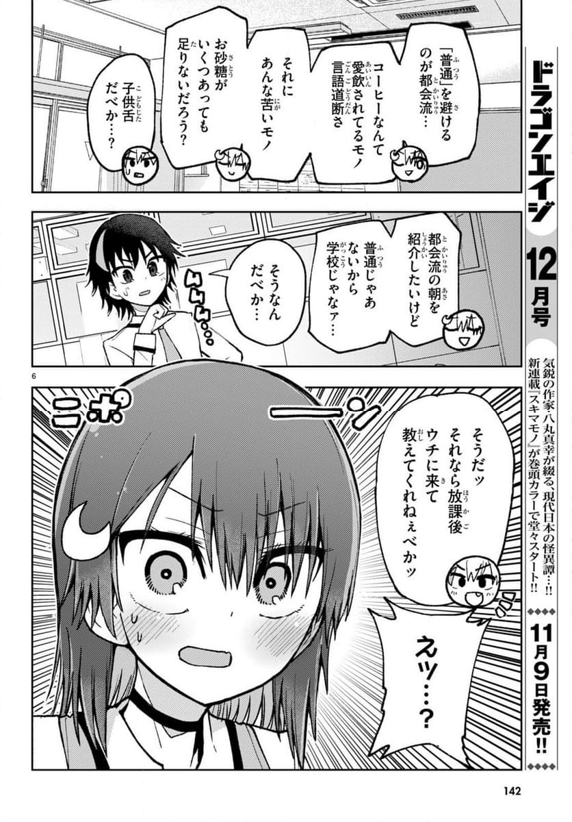 恋はあえての逆バニー 第2話 - Page 6