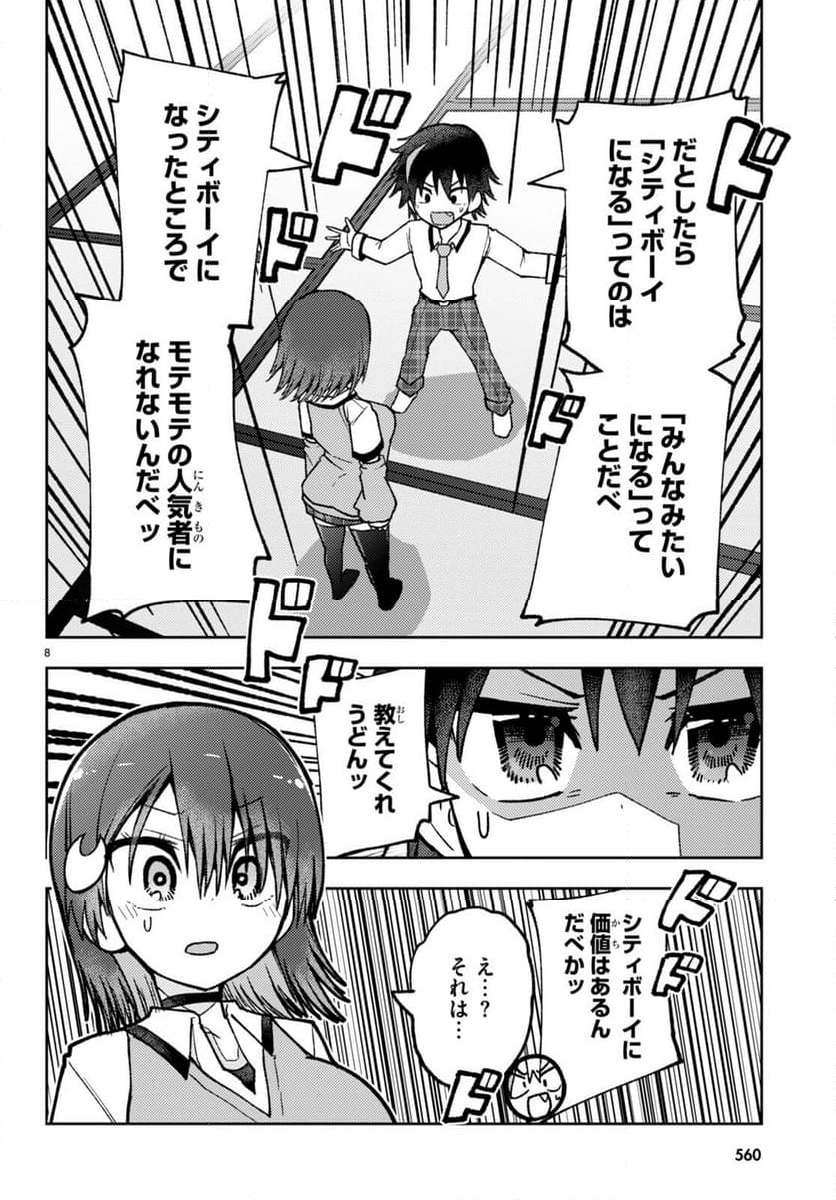 恋はあえての逆バニー 第7話 - Page 8