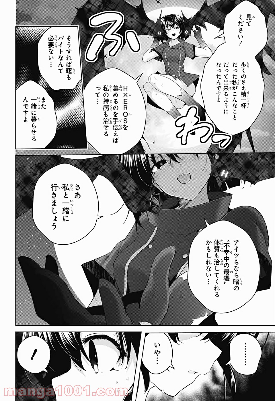 ド級編隊エグゼロス 第39話 - Page 40