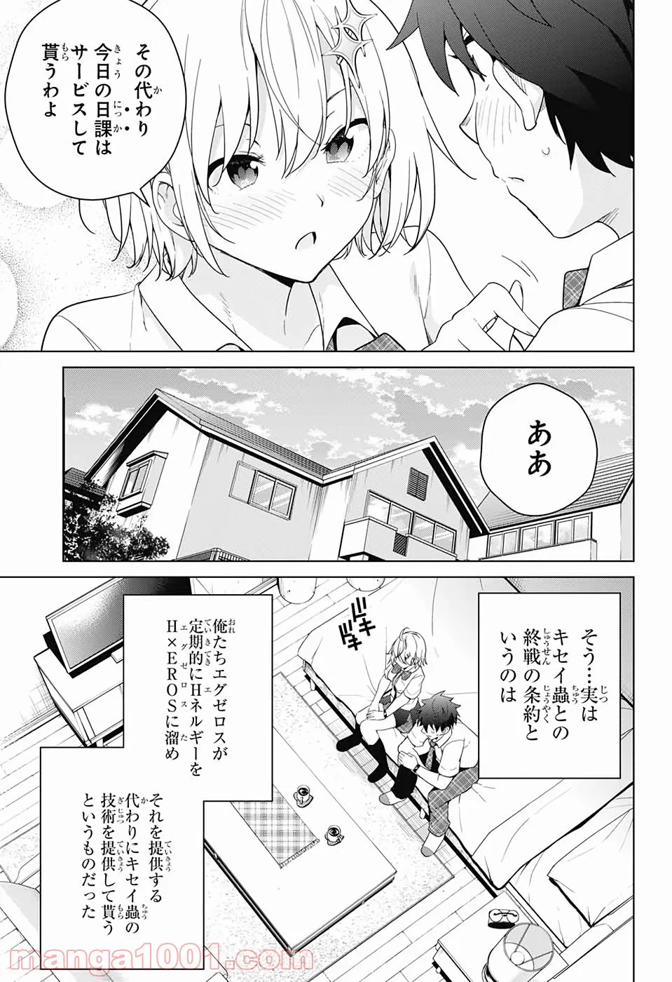 ド級編隊エグゼロス 第55話 - Page 39