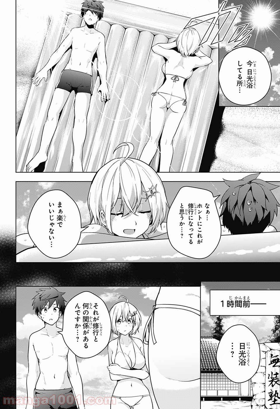 ド級編隊エグゼロス 第34話 - Page 29