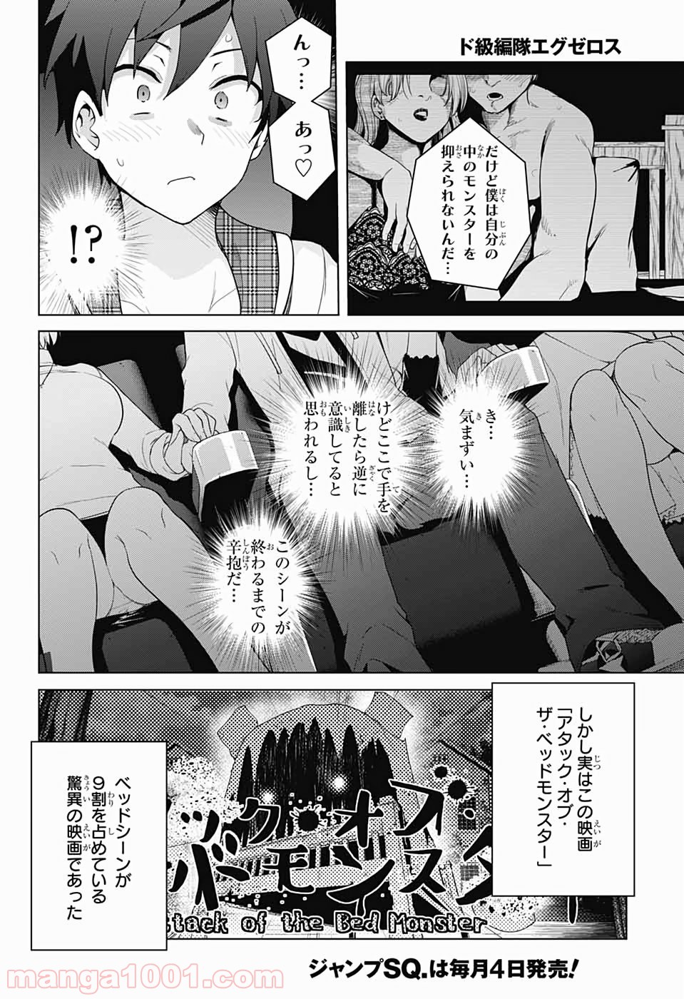 ド級編隊エグゼロス 第42話 - Page 10