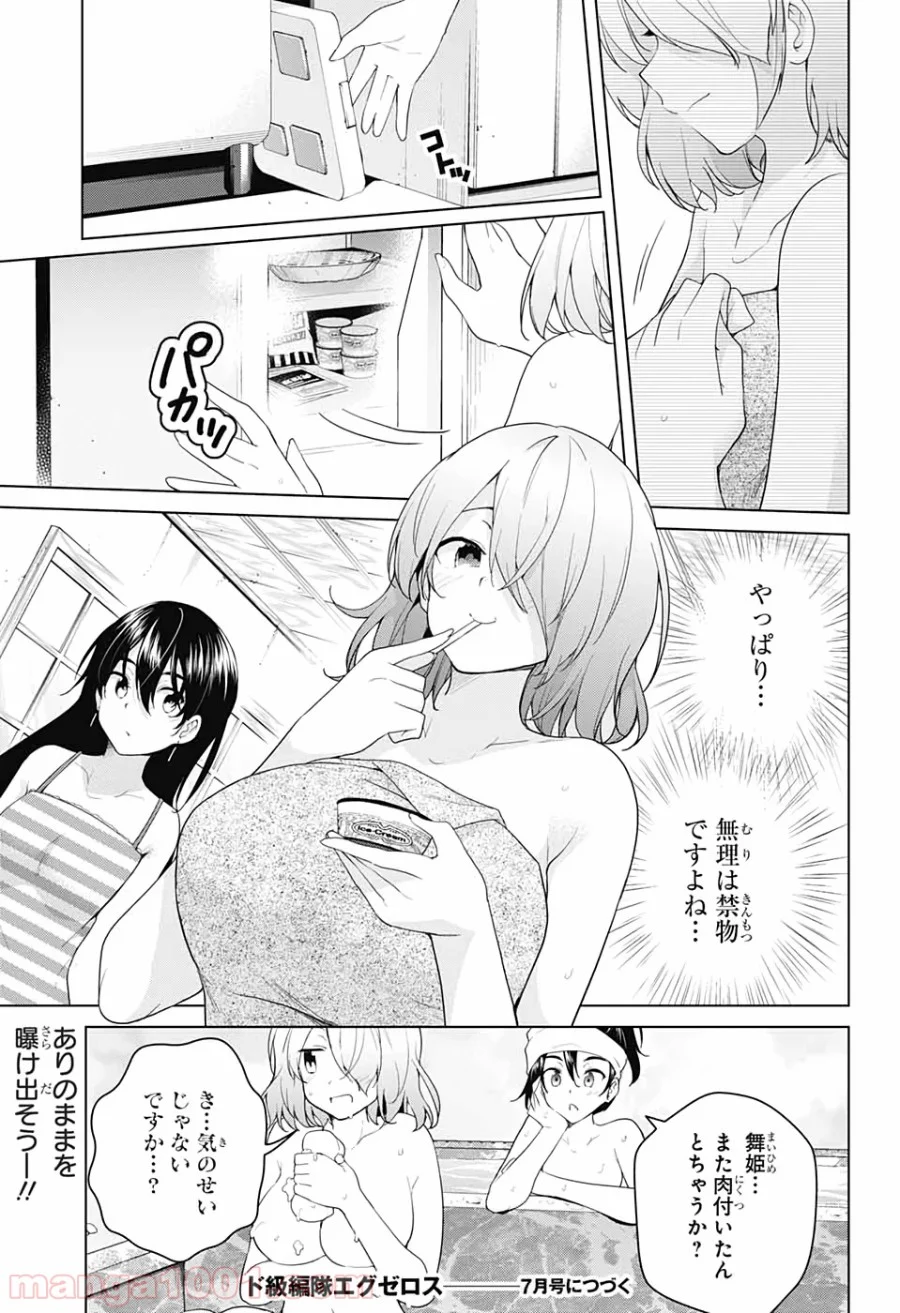 ド級編隊エグゼロス 第46話 - Page 31