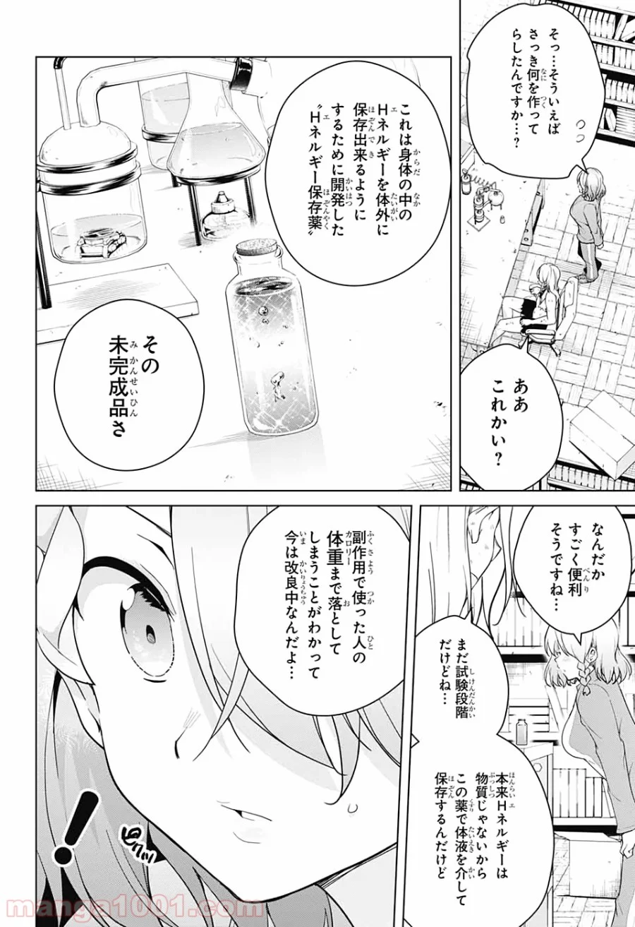 ド級編隊エグゼロス 第46話 - Page 8