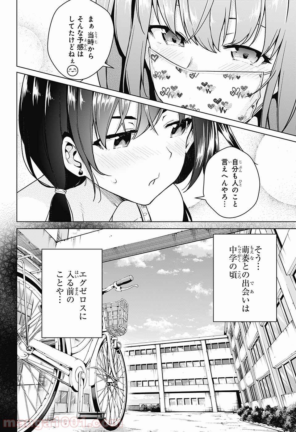 ド級編隊エグゼロス 第32話 - Page 8