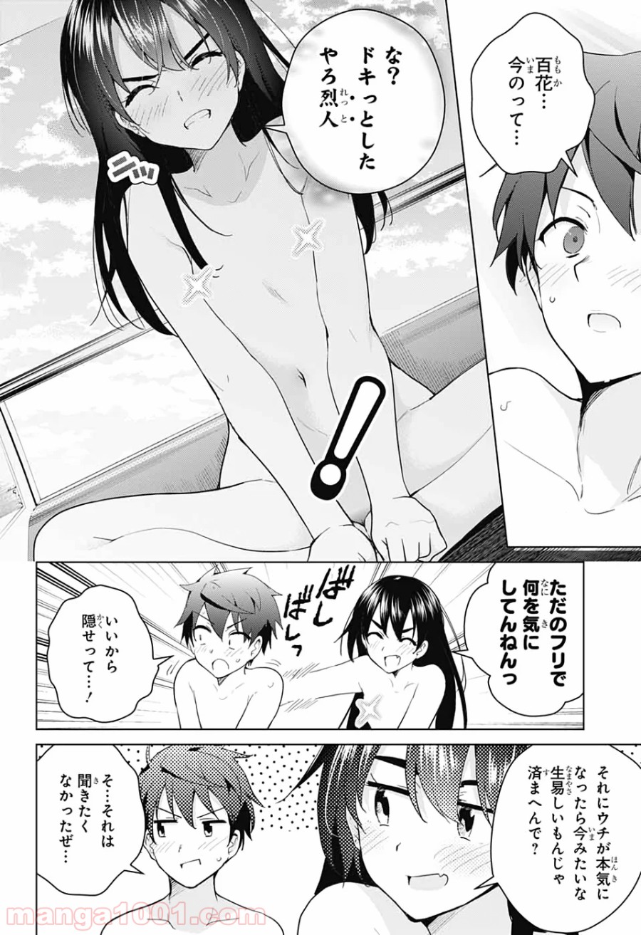 ド級編隊エグゼロス 第44話 - Page 20