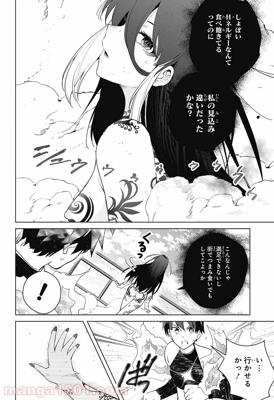 ド級編隊エグゼロス 第52話 - Page 31