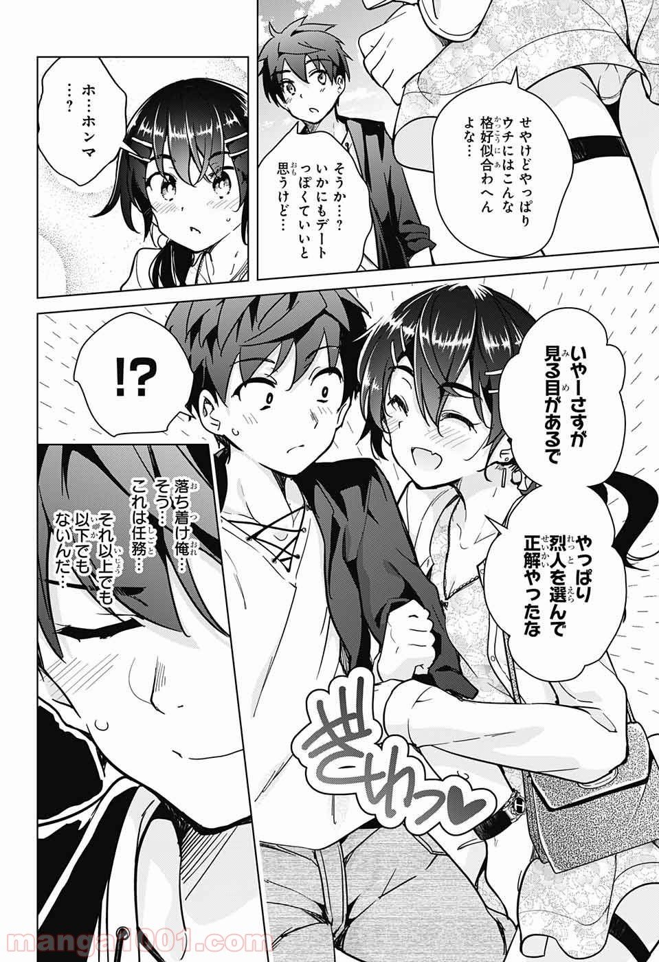 ド級編隊エグゼロス 第20話 - Page 6