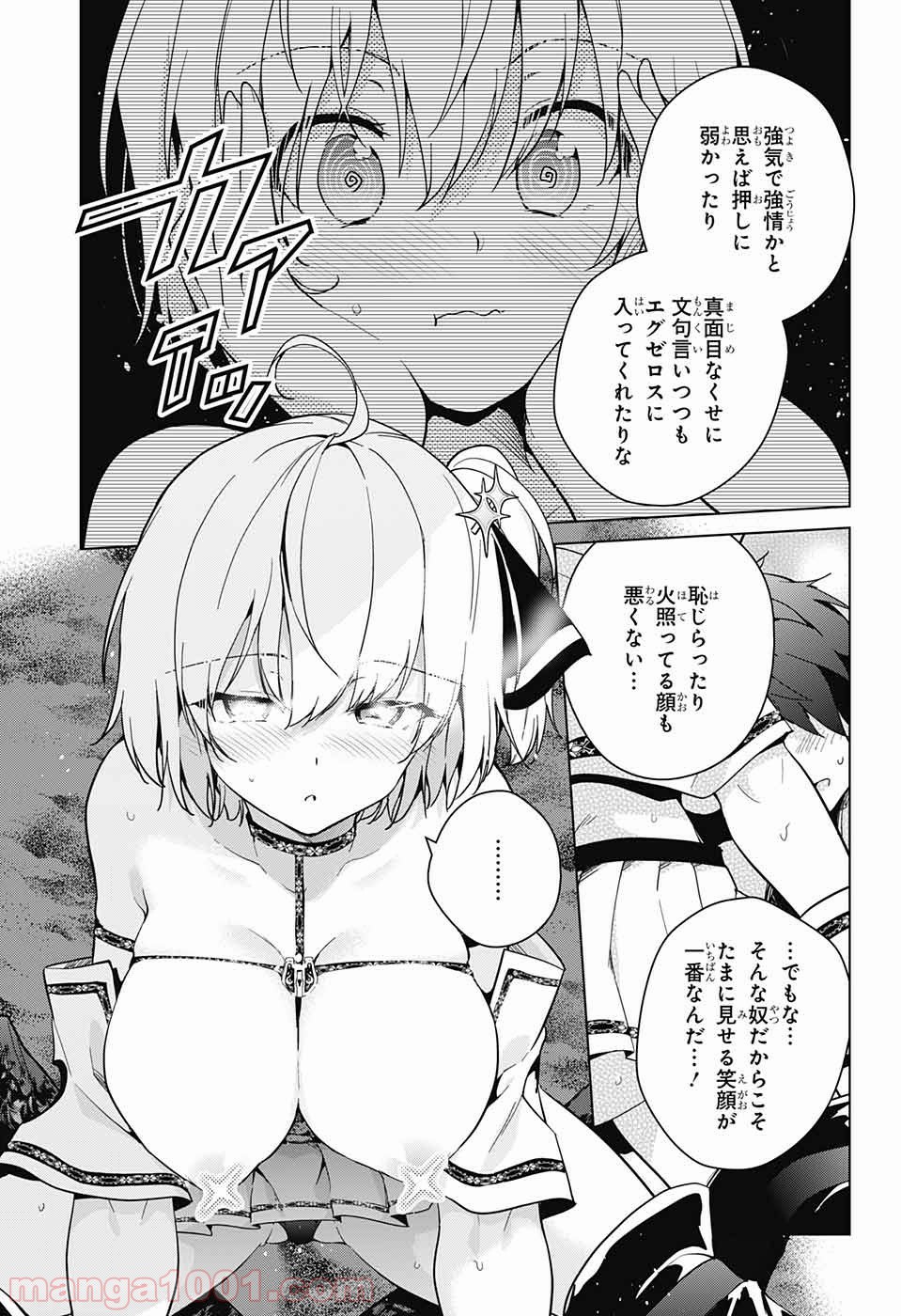 ド級編隊エグゼロス 第28話 - Page 34