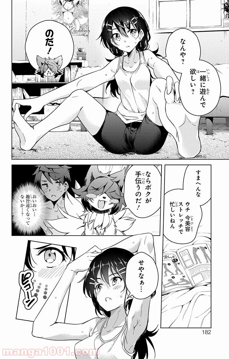 ド級編隊エグゼロス 第9話 - Page 22