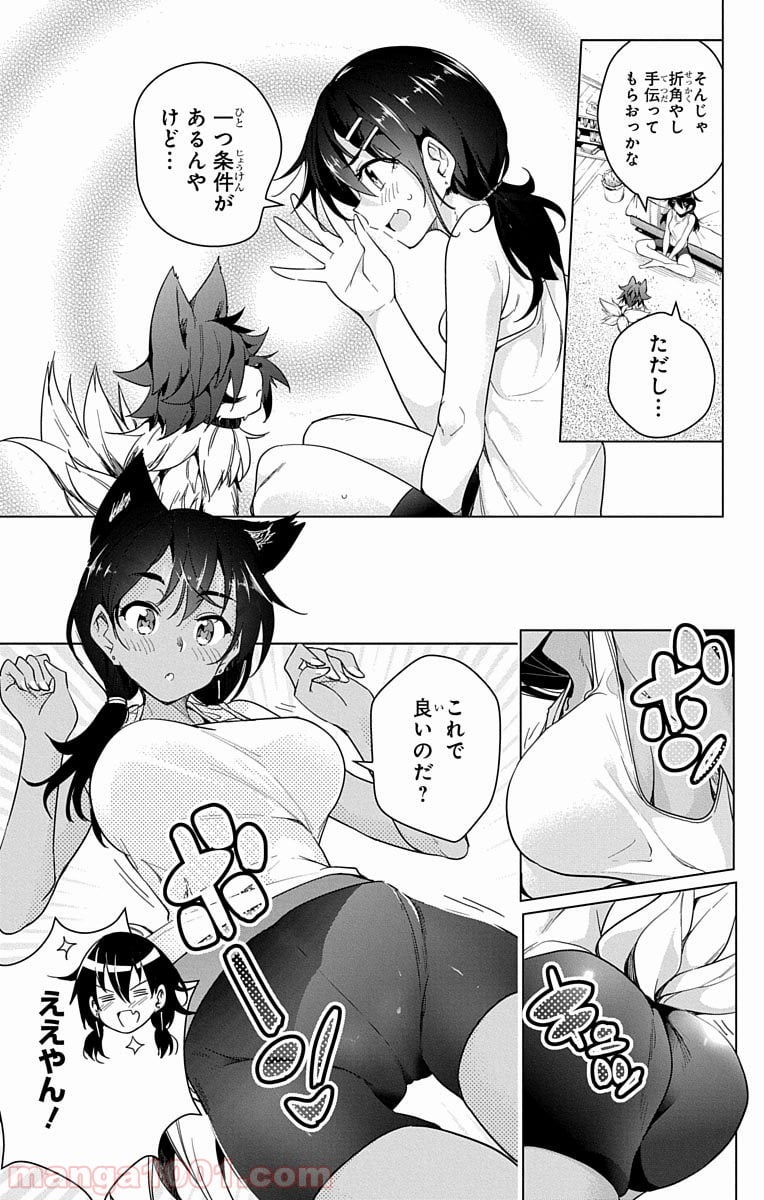 ド級編隊エグゼロス 第9話 - Page 23