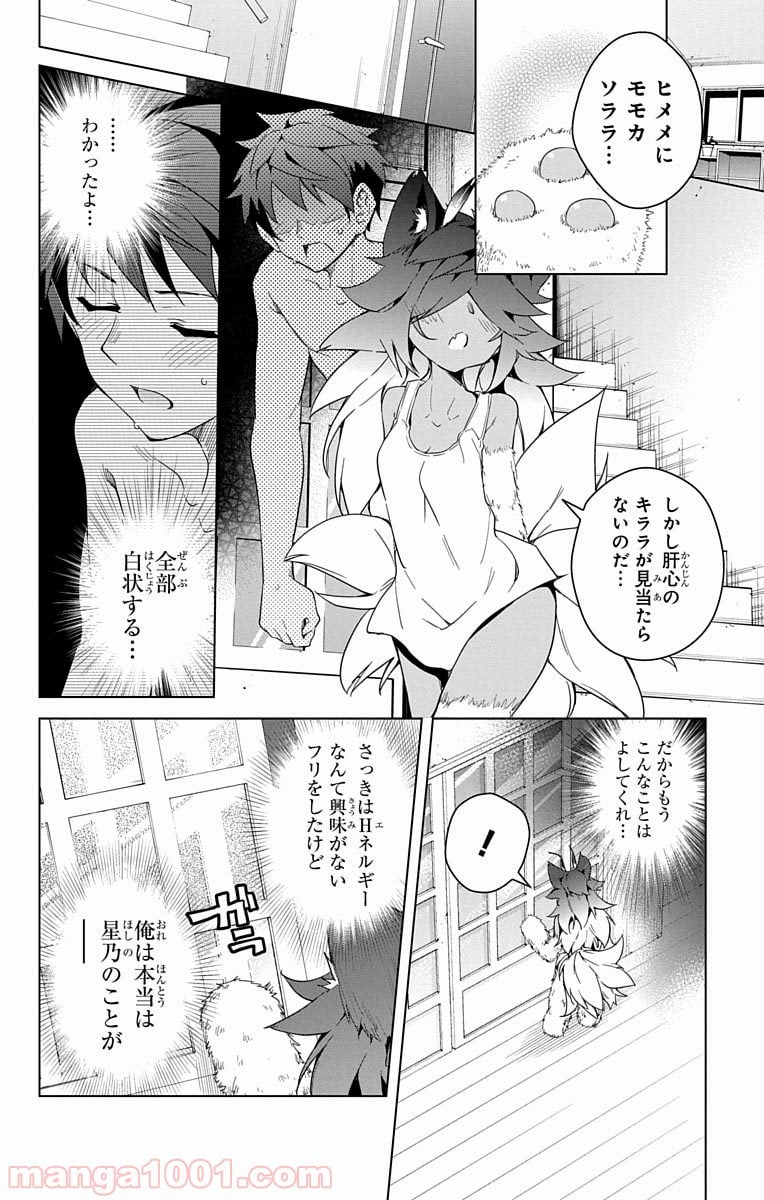 ド級編隊エグゼロス 第9話 - Page 30