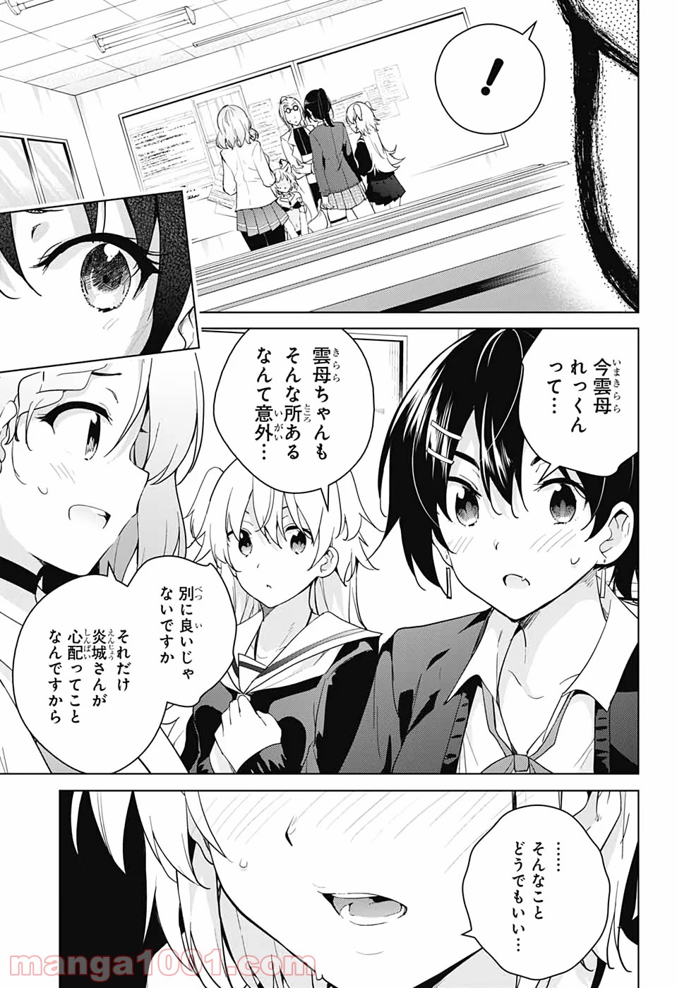 ド級編隊エグゼロス 第53話 - Page 21