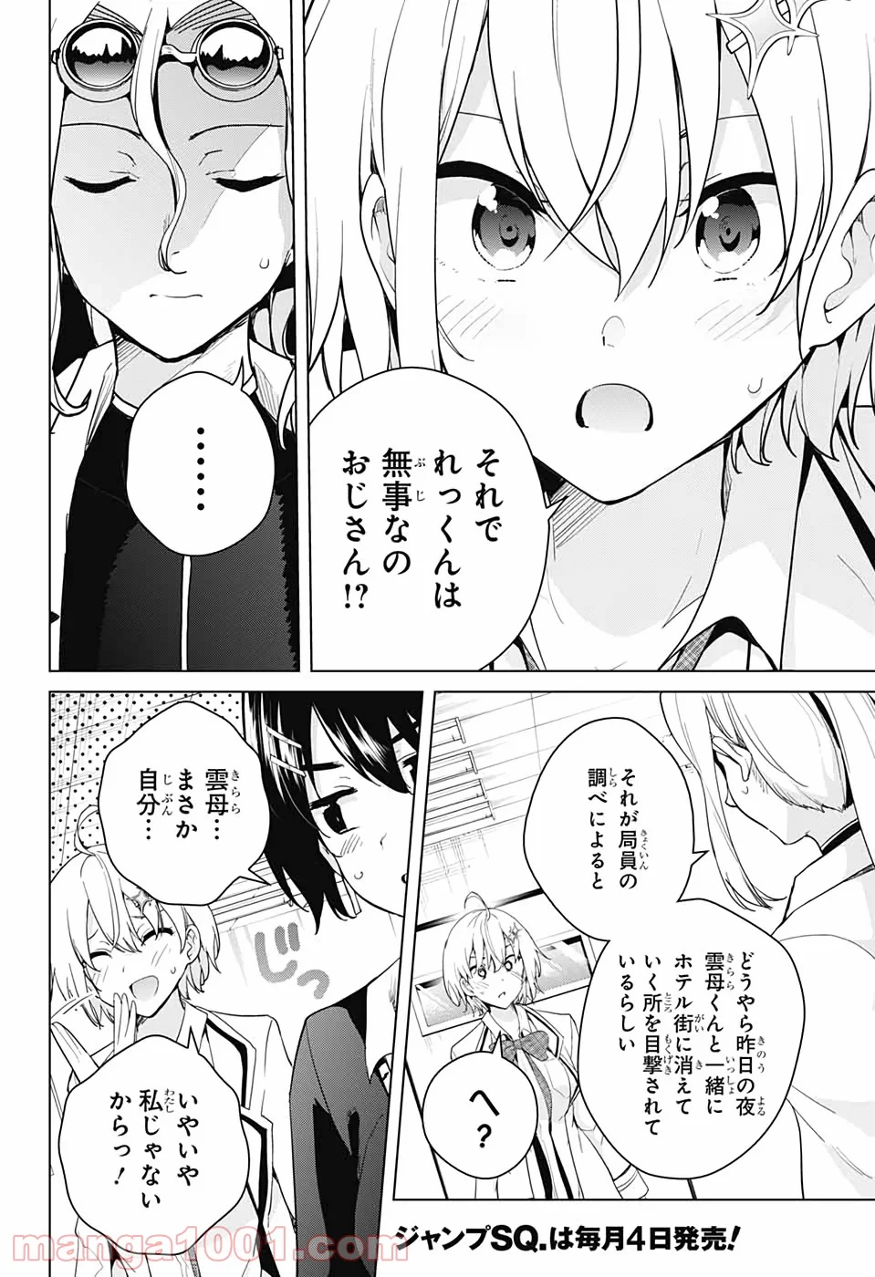 ド級編隊エグゼロス 第53話 - Page 22