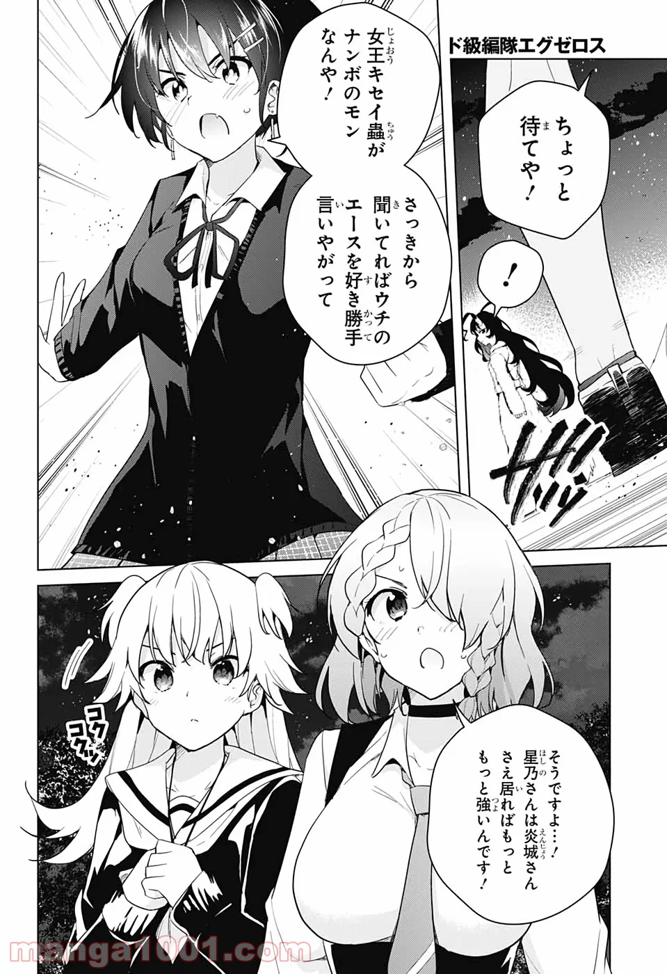 ド級編隊エグゼロス 第53話 - Page 28