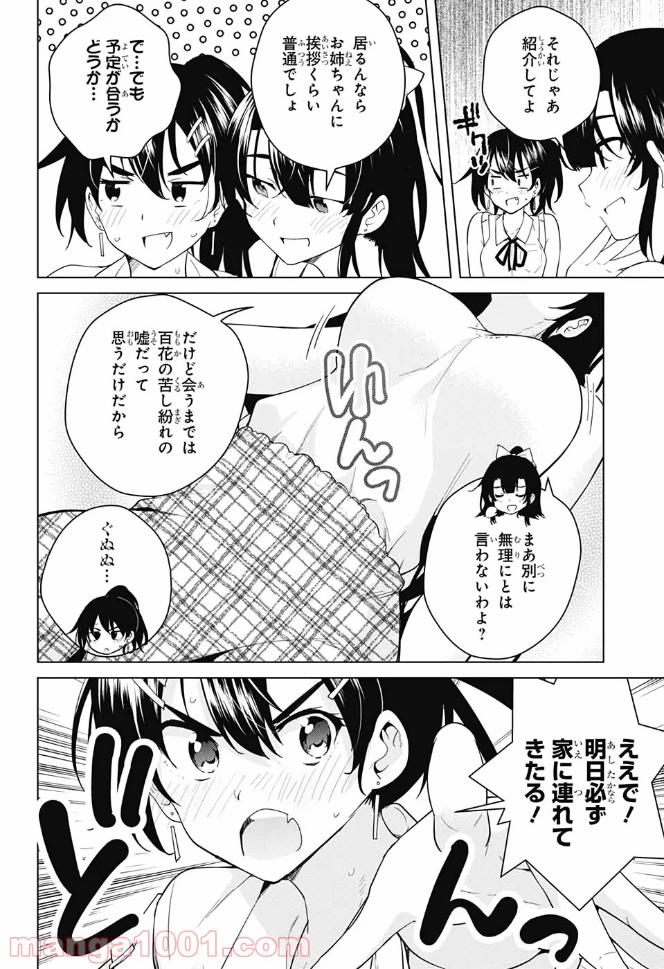 ド級編隊エグゼロス 第51話 - Page 6