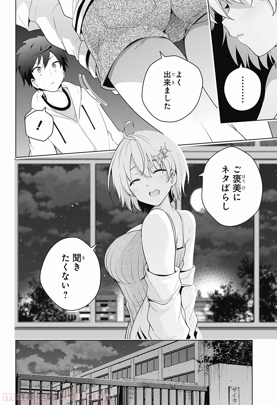 ド級編隊エグゼロス 第45話 - Page 21