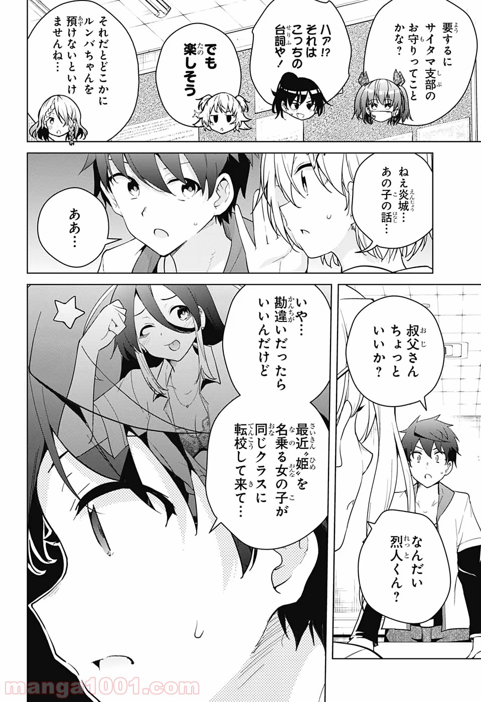 ド級編隊エグゼロス 第49話 - Page 5